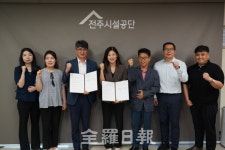 전주효자시니어클럽-전주시설공단, 일자리창출 업무협약