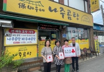 군산시 삼학동 고바우네나주곰탕 착한가게 가입