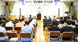 장수군 계남면, 제109회 계남향약 정기총회 개최