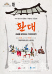 전주서 한·중·일 3국 대표 무형유산 알린다