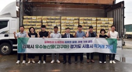 김제시 금구면과 경기도 시흥시의 아름다운 동행