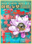 전북도립국악원 관현악단 제50회 정기공연 레퍼토리 시즌Ⅰ, 아르누보 ... 19일 한국소리문화의전당 모악당