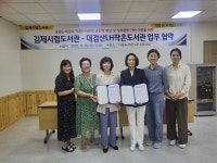 김제시립도서관, 대검산LH작은도서관 업무 협약