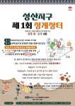 김제 전통시장 활력 불어넣고 역사문화도 체험한다