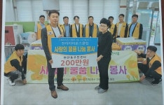 전라라이온스클럽, 완산동주민센터에 200만원 상당 물품 기탁