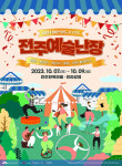 거리예술의 향연 2023 전주예술난장...7~9일 한옥마을, 전라감영 일대