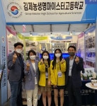 [전북]김제농생명마이스터고 국제종자박람회 참가