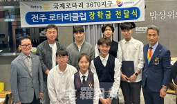전주로타리클럽, 장학금 전달식 개최