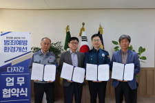군산 경찰, 범죄 예방을 위한 다자간 업무 협약 체결