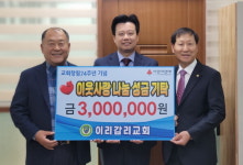 익산 인화동 이리감리교회 3백만원 기부, 취약계층 난방유 지원