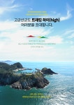전북도, 군산 말도·명도·방축도 'K-관광섬' 육성...종합계획 본격 수립 나선다