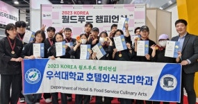 [전북]우석대학교 호텔외식조리학과 경사났네
