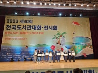 전주교육문화회관 2023 도서관 운영 문체부 장관상