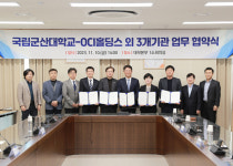 국립군산대, OCI홀딩스, 군산시와 해양생물다양성 보존 위한 MOU 체결