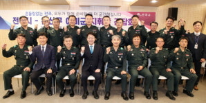 전주시-완산구 예비군 지휘관 간담회 개최