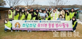 전북은행 목련회, 쓰담쓰담 유기견 돌봄 봉사활동 진행