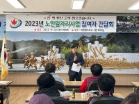 정읍 덕천면사무소 노인일자리사업 간담회