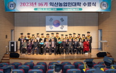 익산농업인대학, 50명 전문농업경영인 배출