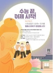 수험 스트레스 템플스테이로 날려요 ... 금산사 등 전국 58개 사찰서 운영