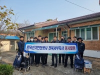 부안군자원봉사센터-한국전기안전공사 전북서부지사
