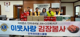 [전북]전주 라이온스클럽 금암2동에 김장김치 전달