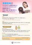 정읍시 찾아가는 동물등록 서비스시행