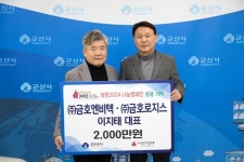㈜금호엔비텍·㈜금호로지스, 희망2024나눔캠페인 1호 기부