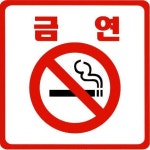 어린이집·유치원·학교 등 금연구역 확대된다