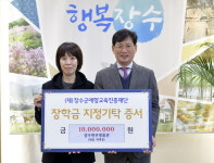장수군유통사업단, 장수군애향교육진흥재단에 장학금 1,000만원 기탁