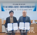 전북전주수퍼마켓협동조합, 제주 농촌 신활력플러스 사업 추진단과 맞손