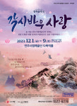 전주시립예술단  지역 설화 모티브로 한  창 각시바우 사랑 공연