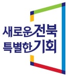 전북특자도 도시브랜드 확정 공개
