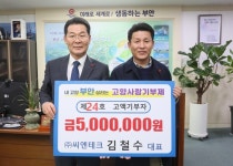 ㈜씨엔테크 김철수 대표, 부안 고향사랑기부금 500만원 기탁