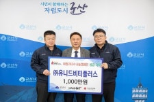 ㈜유니드비티플러스 군산공장 1,000만 원 성금 쾌척