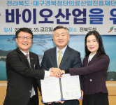 전북도, 의생명산업 거점화 위한 첫발