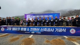 ㈜이노건설, 고창 웰파크 호텔&컨벤션 시공권 따내