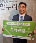법무법인 한누리 서정 대표변호사 체육발전기금 500만원 쾌척