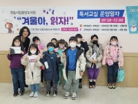 정읍시립도서관 어린이 겨울방학 독서 프로그램 운영
