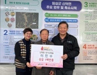 임실 신덕면 이진수 씨, 아름다운 선행 18년째 이어져