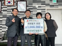 (유)호남건설중기, 김제시 용지면에 이웃돕기 성금 100만원 기탁