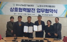 장수군농업기술센터-장수지역자활센터,  상호협력 발전 업무협약 체결