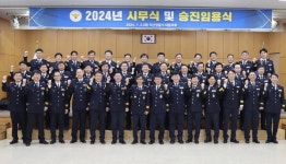 2024년 익산경찰서 시무식 및 승진임용식 개최