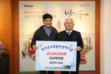 무주군, 미래세대를 위한 장학금 기탁식