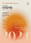 전주시립교향악단 26일 전주시 대한민국 문화도시 승인 기념 신년음악회 개최