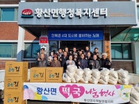 사랑과 인정 넘치는 김제 황산면...경로당 떡국 떡-김 나눔행사