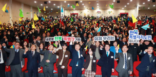 전북특별자치도 전주.완주 도민보고회