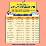 순창군, 하반기 군민사회교육 수강생 모집