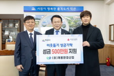 (유)계룡환경산업, 나눔 실천으로 익산 지역사회 지원