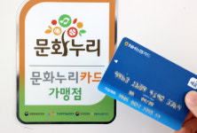 임실군, 문화누리카드 2월부터 발급 시작