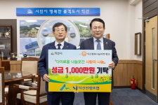 익산산림조합, 다이로움 나눔곳간에 성금 1000만원 쾌척